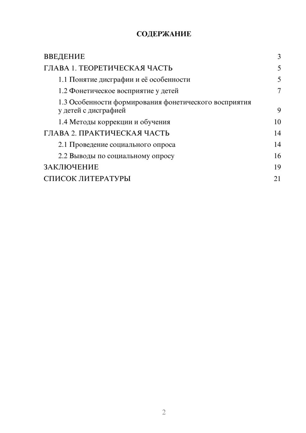 Предпросмотр проекта 2