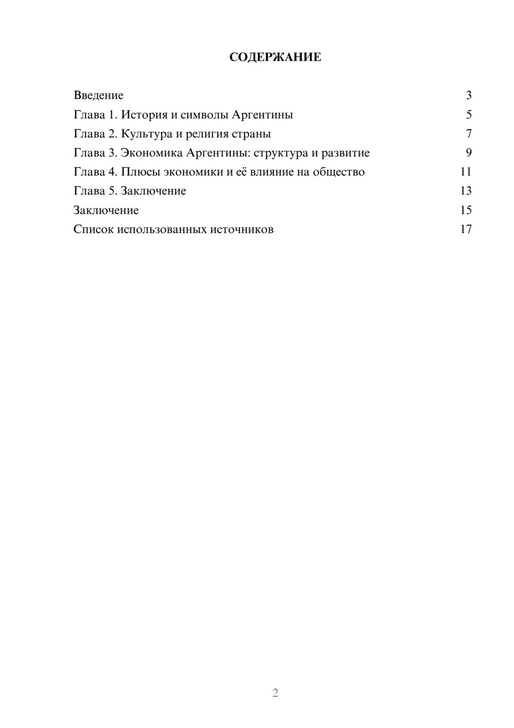 Предпросмотр реферата 2