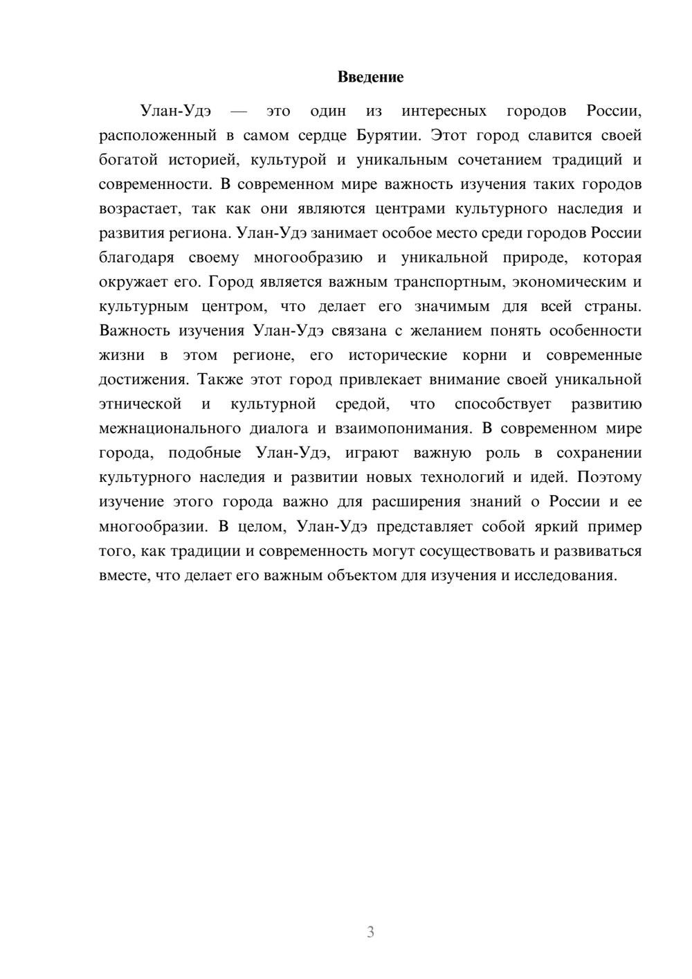 Предпросмотр доклада 3