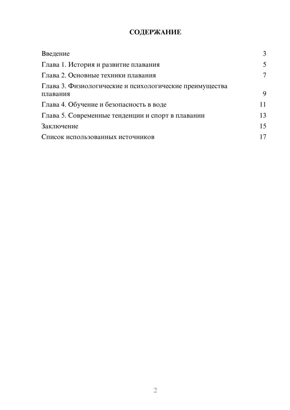 Предпросмотр реферата 2