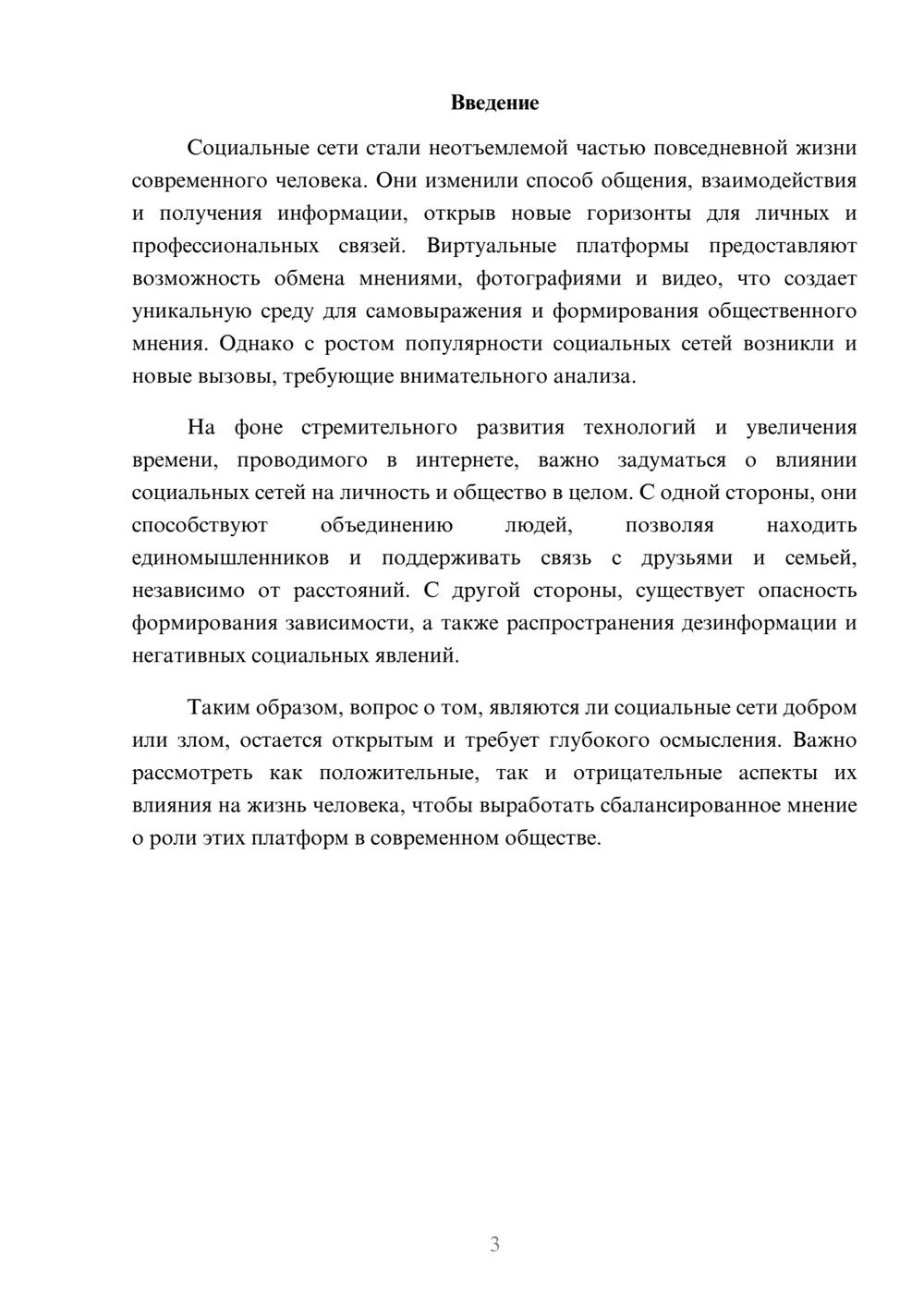 Предпросмотр реферата 3