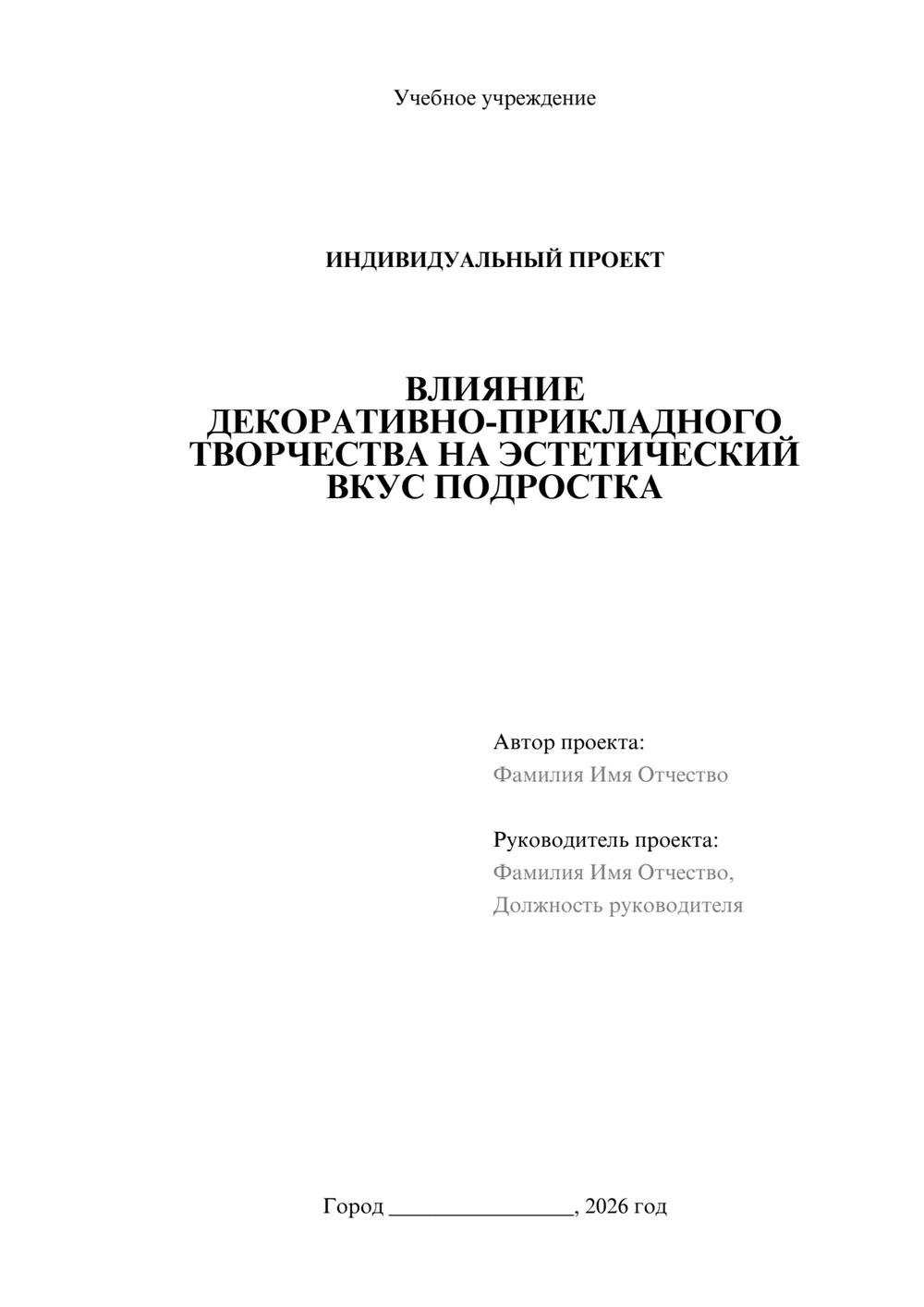 Предпросмотр проекта 1