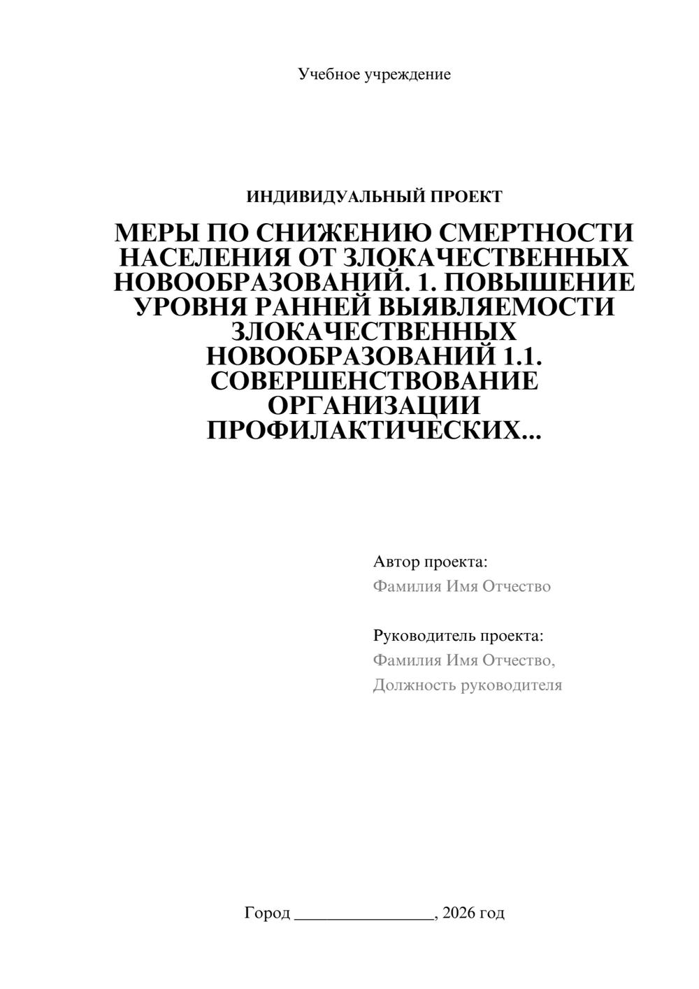 Предпросмотр проекта 1