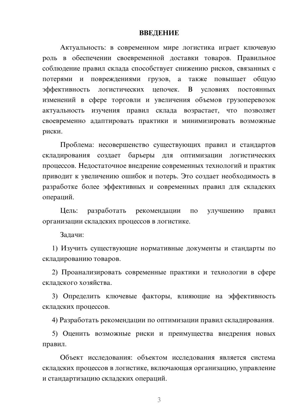 Предпросмотр курсовой работы 3
