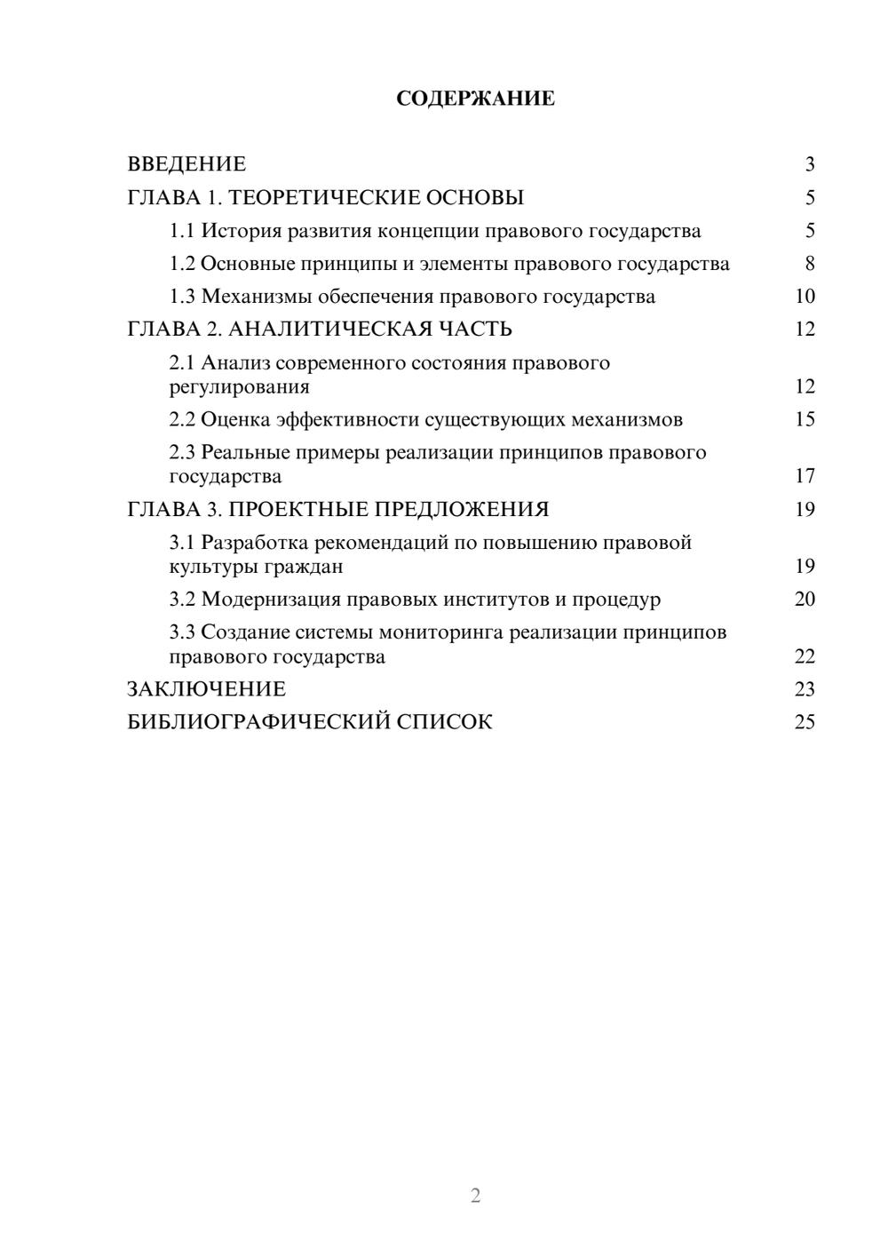 Предпросмотр курсовой работы 2