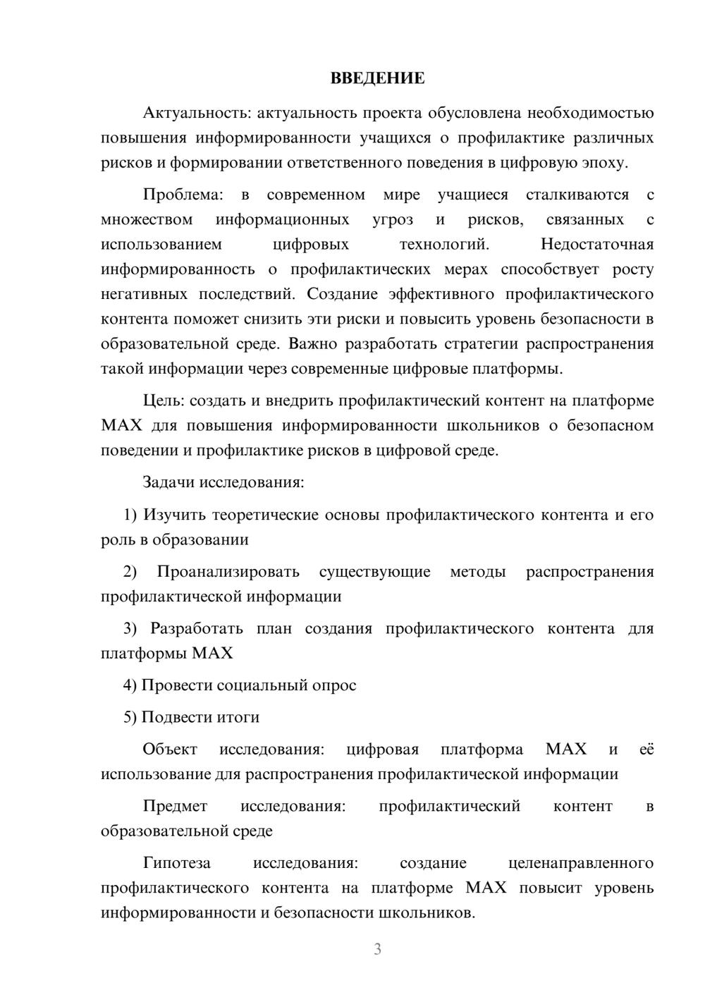 Предпросмотр проекта 3