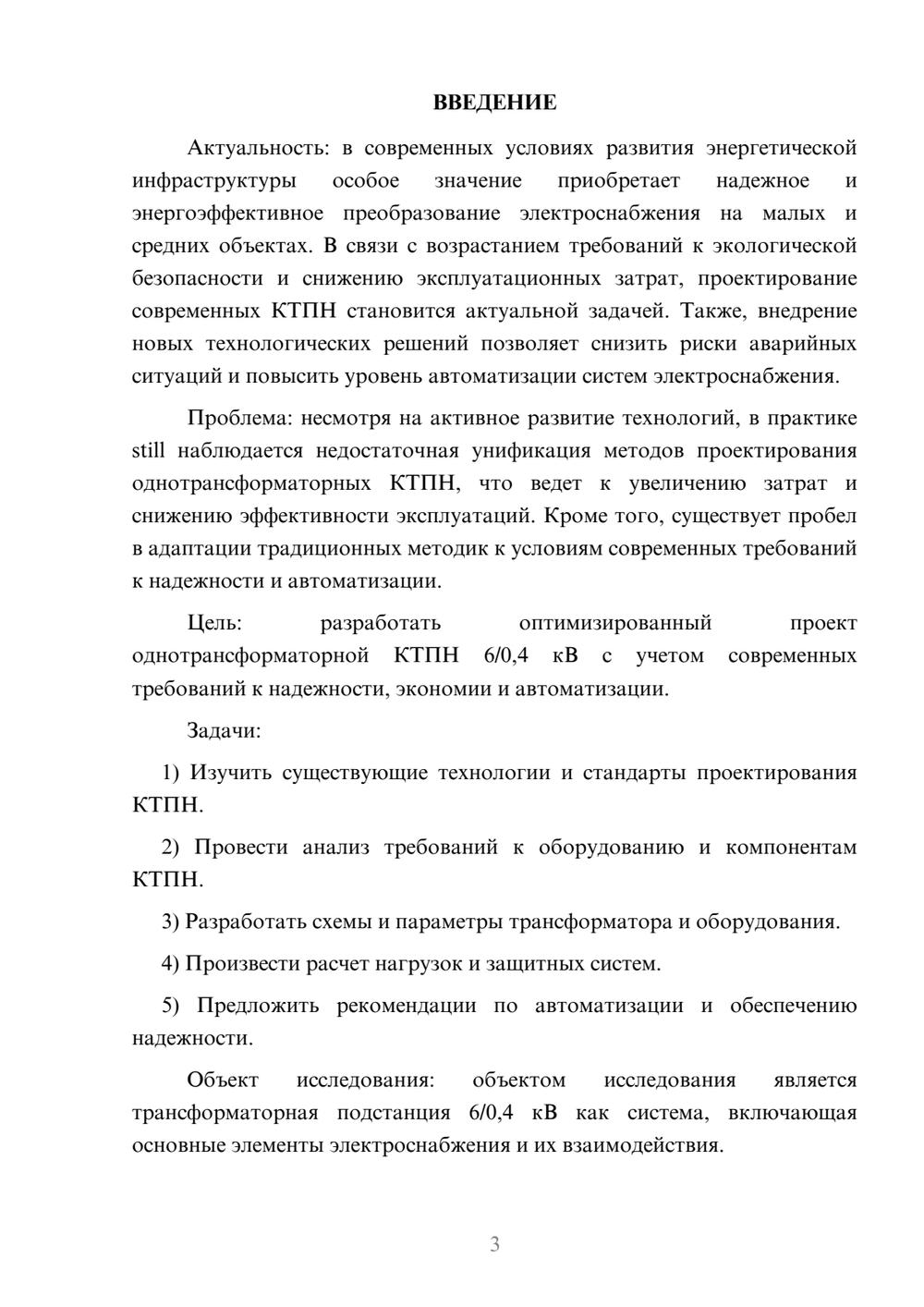 Предпросмотр курсовой работы 3