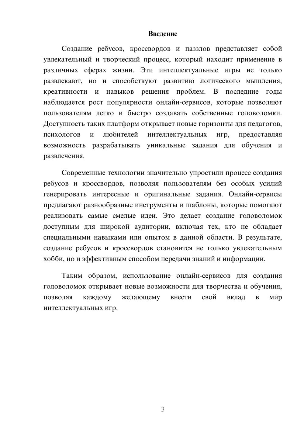 Предпросмотр реферата 3