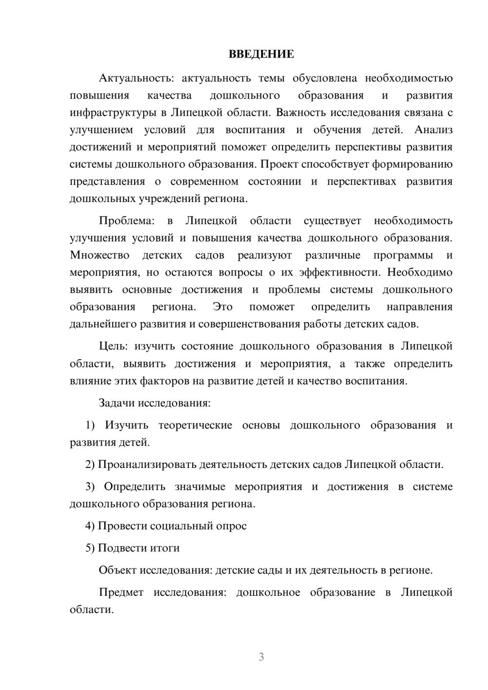 Предпросмотр проекта 3