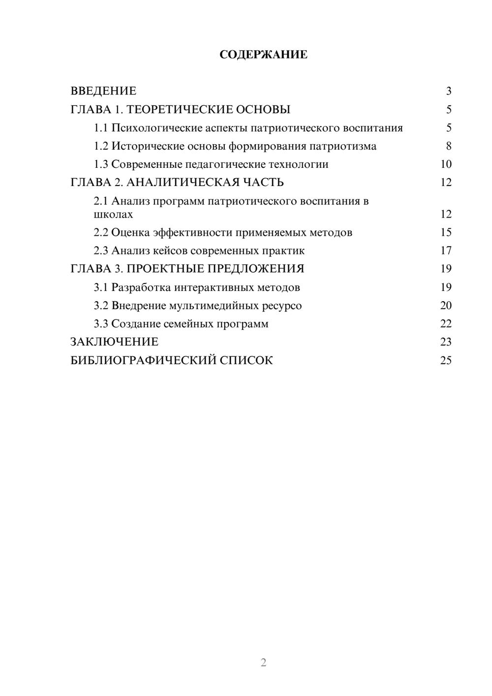 Предпросмотр курсовой работы 2