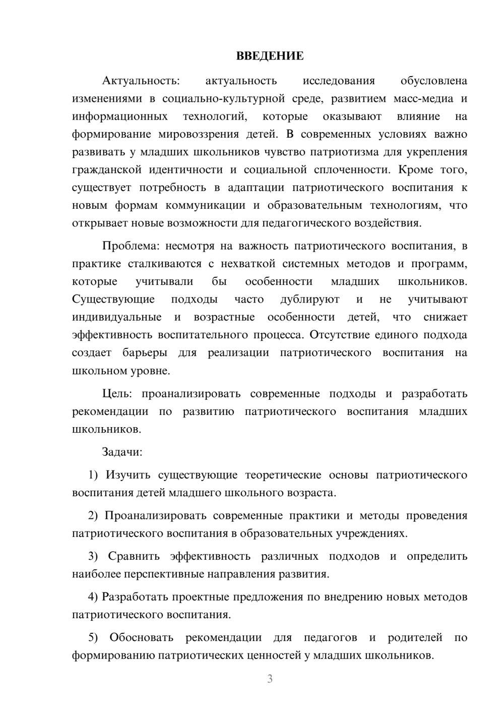 Предпросмотр курсовой работы 3