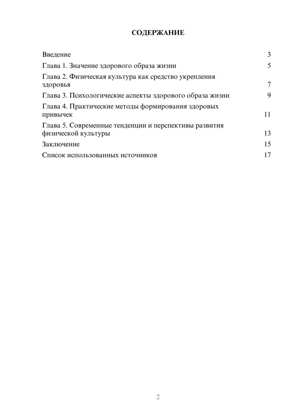 Предпросмотр реферата 2