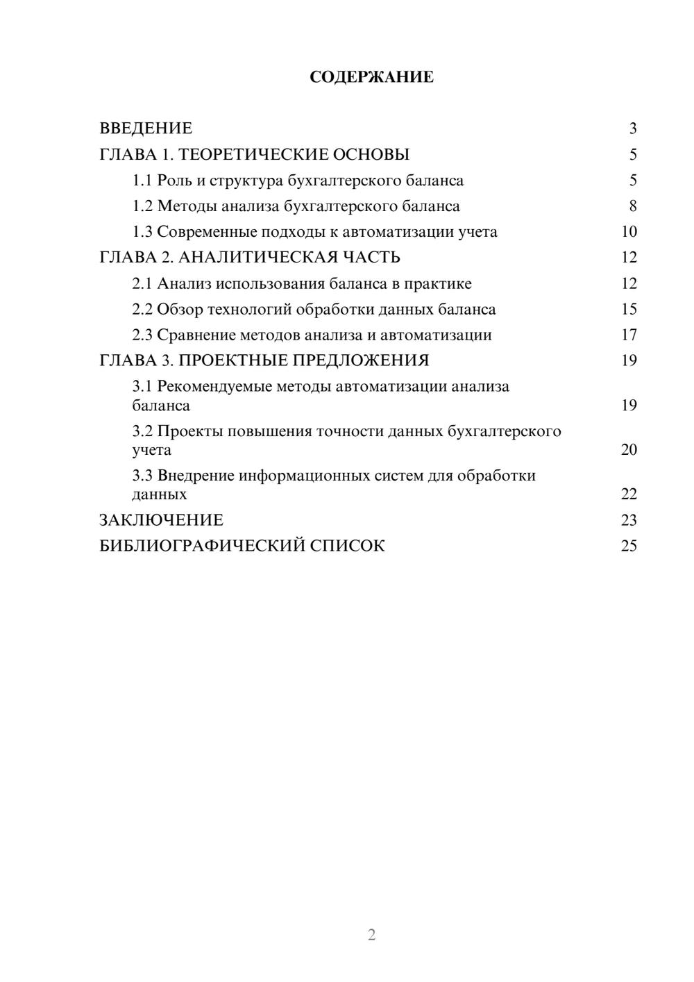 Предпросмотр курсовой работы 2