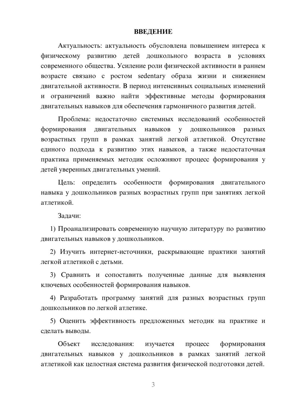 Предпросмотр курсовой работы 3