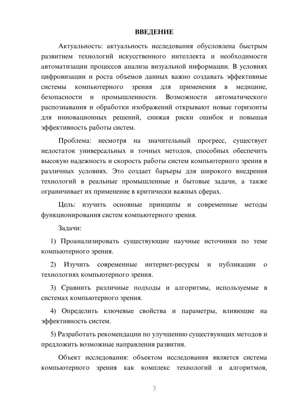 Предпросмотр курсовой работы 3
