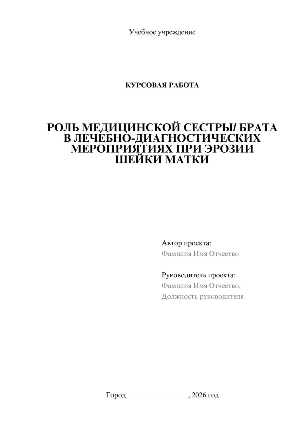 Предпросмотр курсовой работы 1