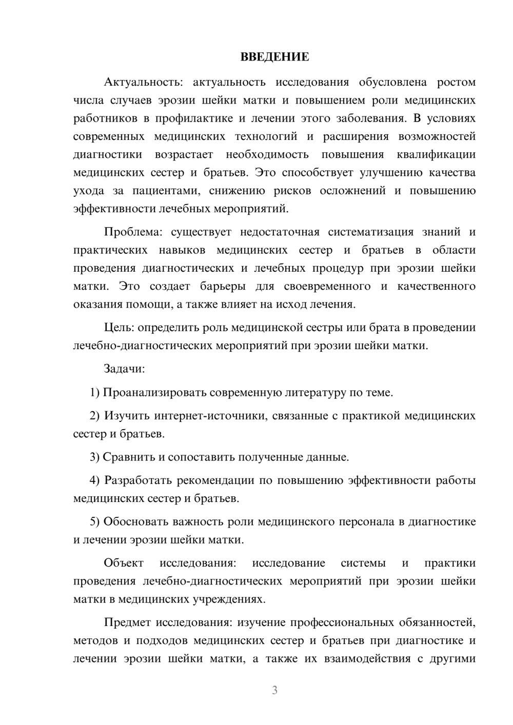 Предпросмотр курсовой работы 3