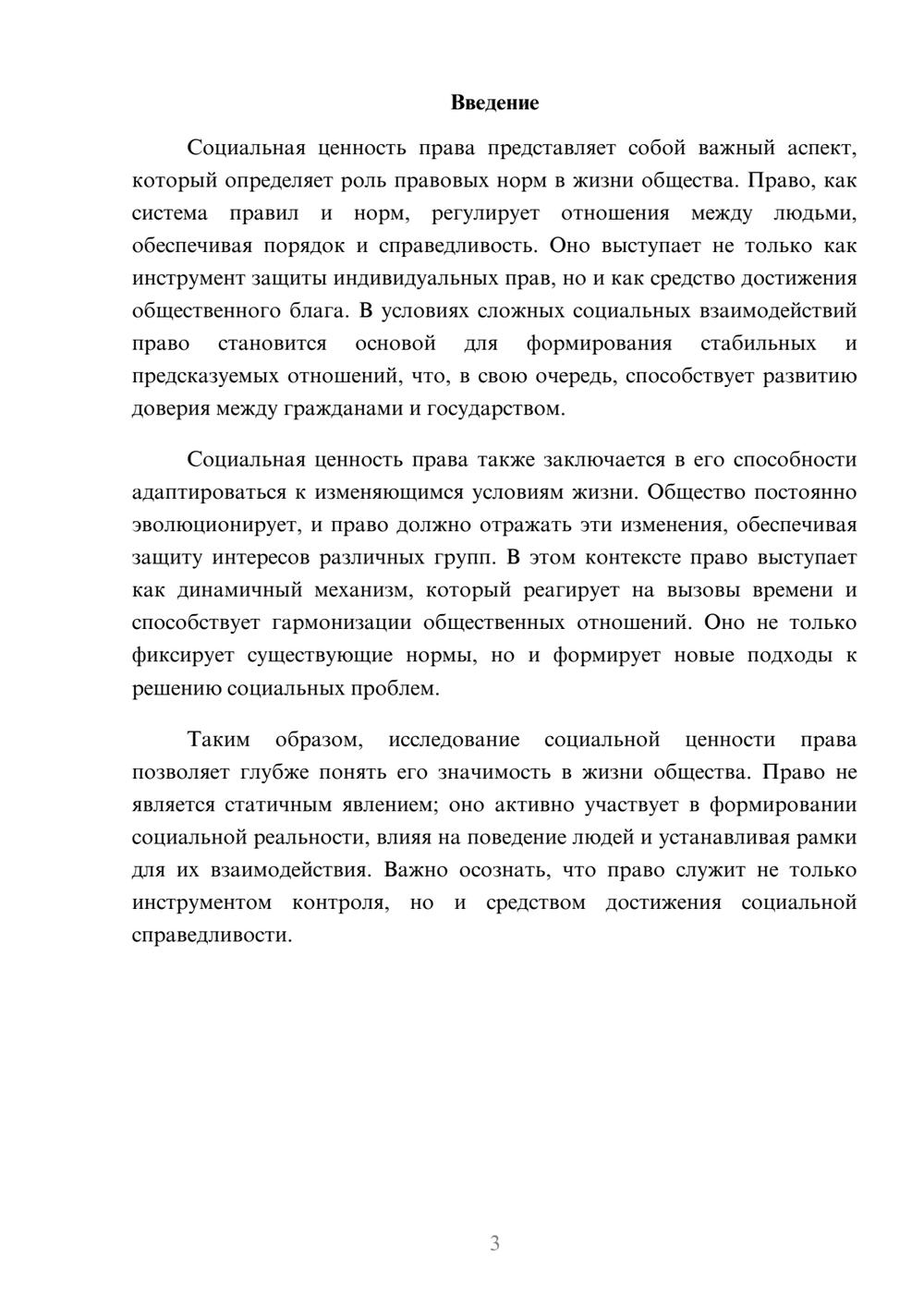 Предпросмотр реферата 3