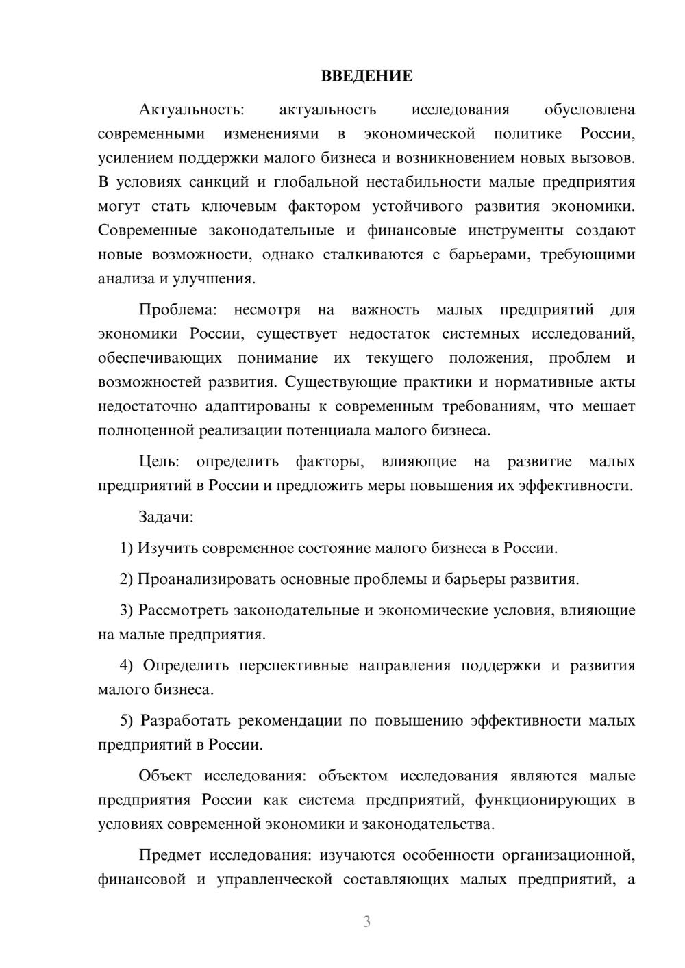 Предпросмотр курсовой работы 3