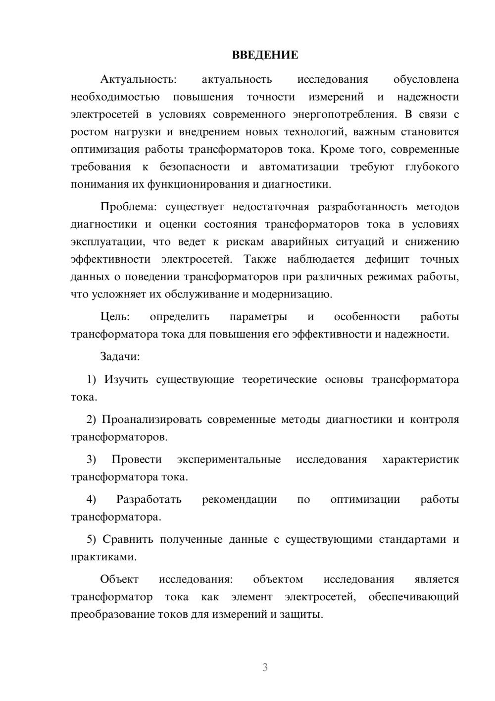Предпросмотр курсовой работы 3