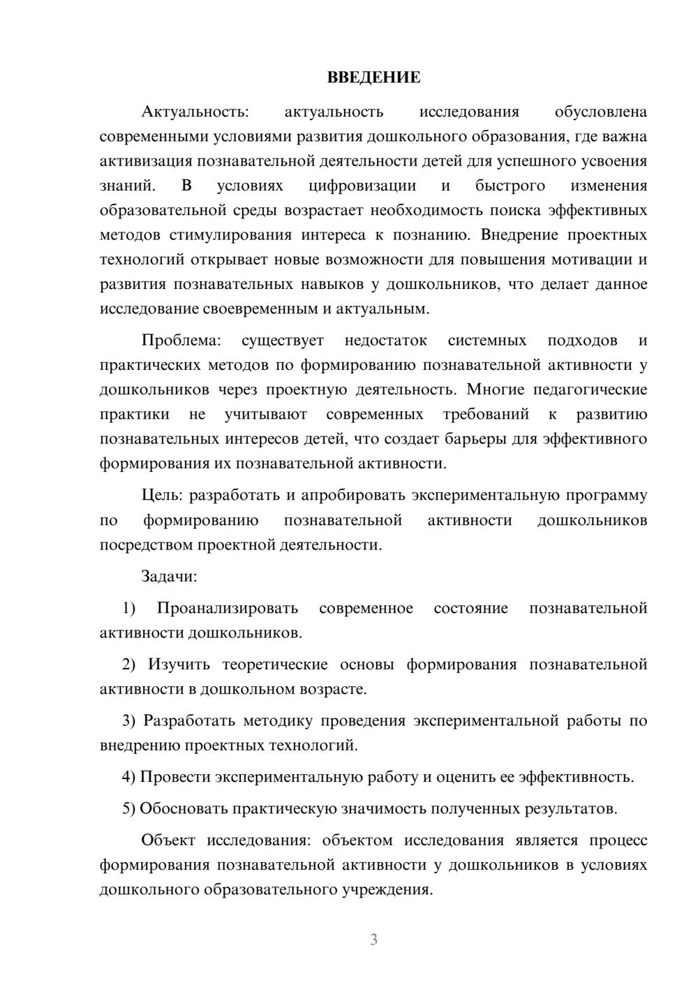 Предпросмотр курсовой работы 3