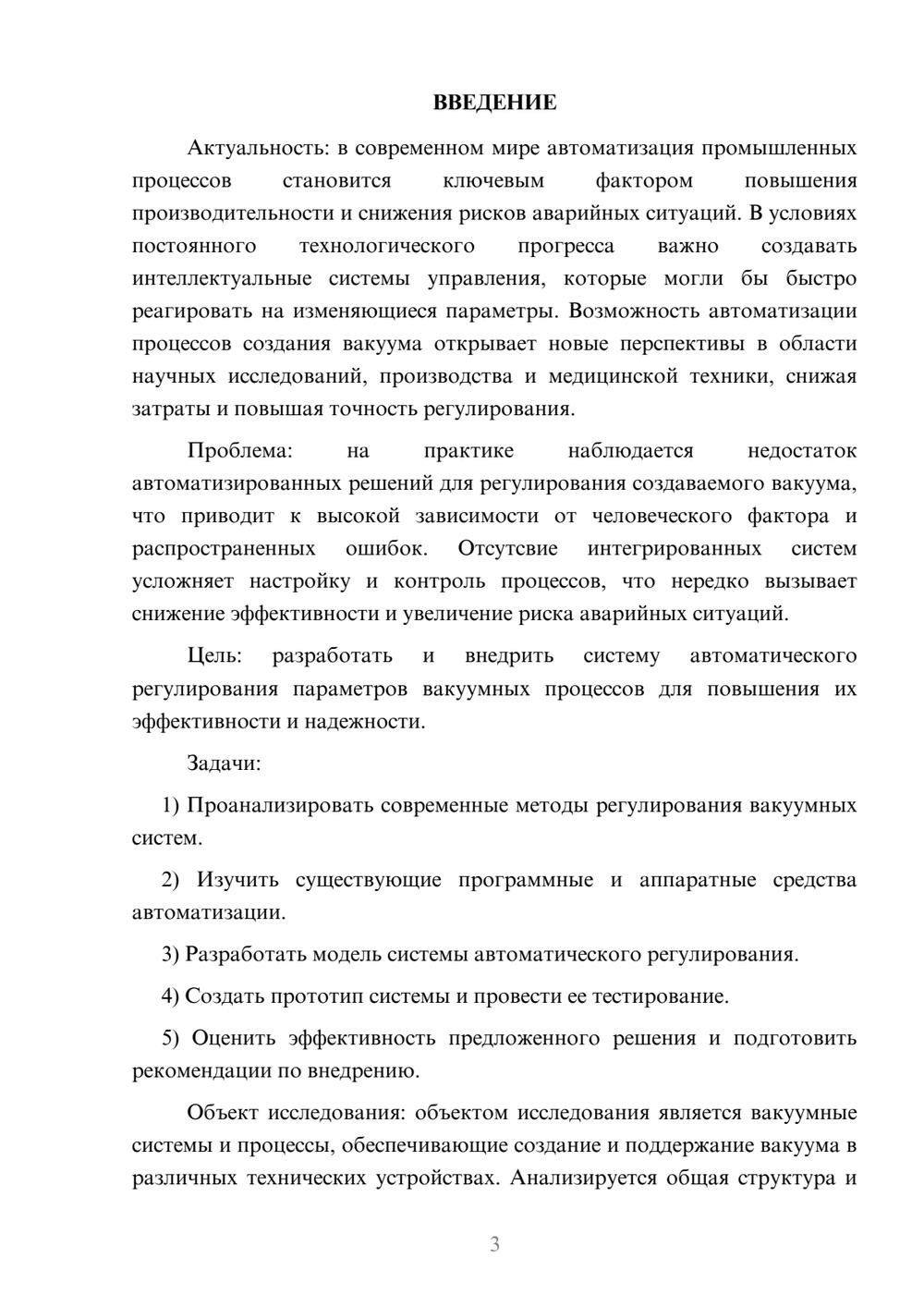 Предпросмотр курсовой работы 3