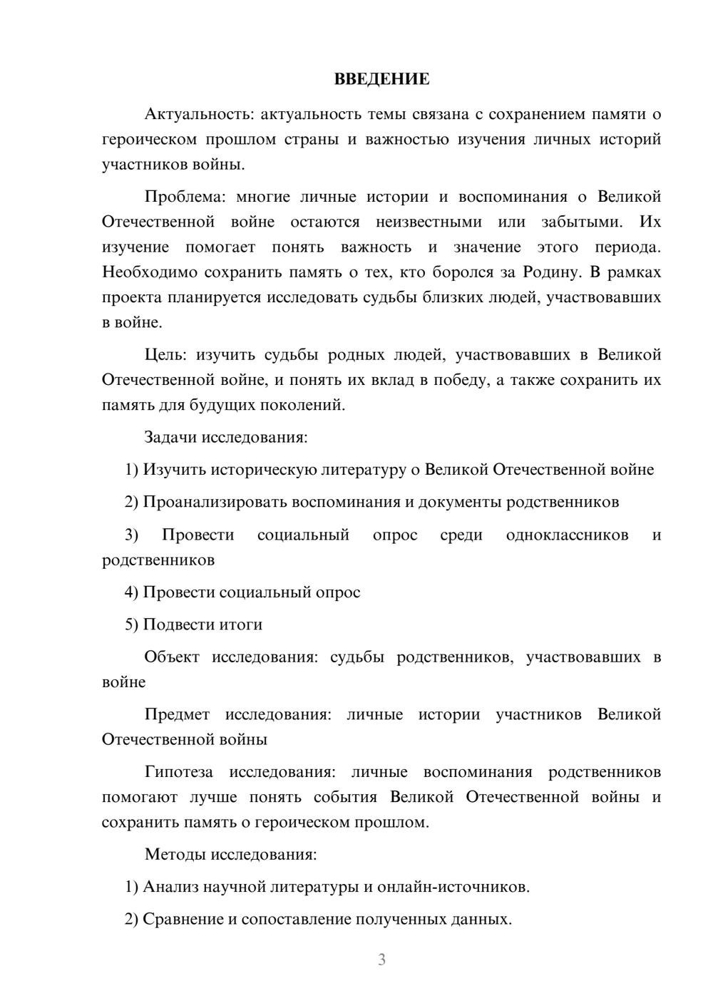 Предпросмотр проекта 3