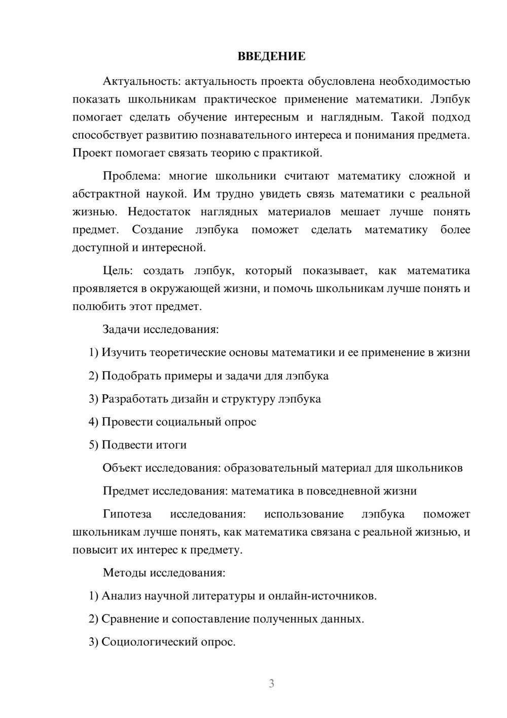 Предпросмотр проекта 3