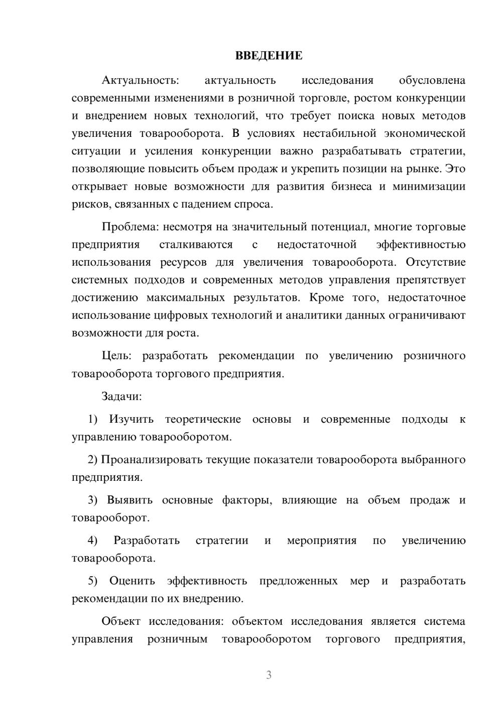 Предпросмотр курсовой работы 3