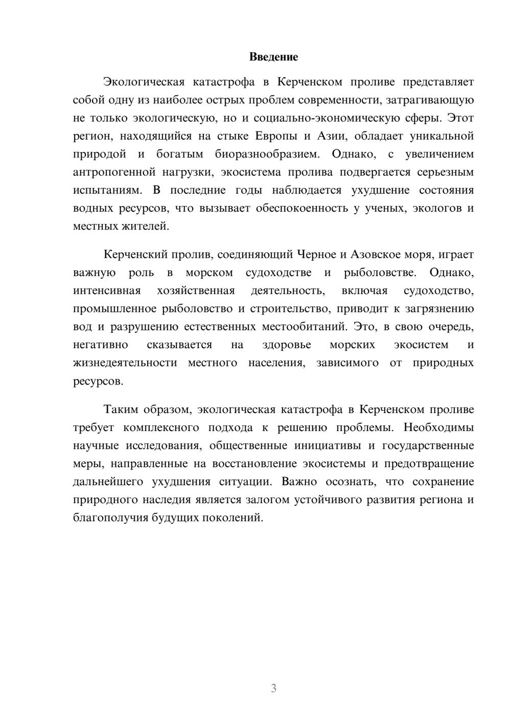 Предпросмотр реферата 3