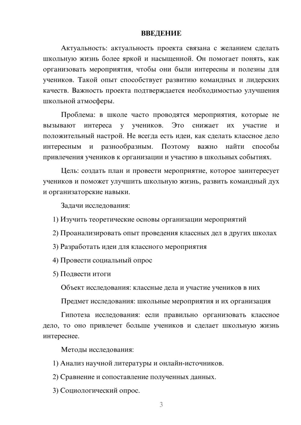 Предпросмотр проекта 3