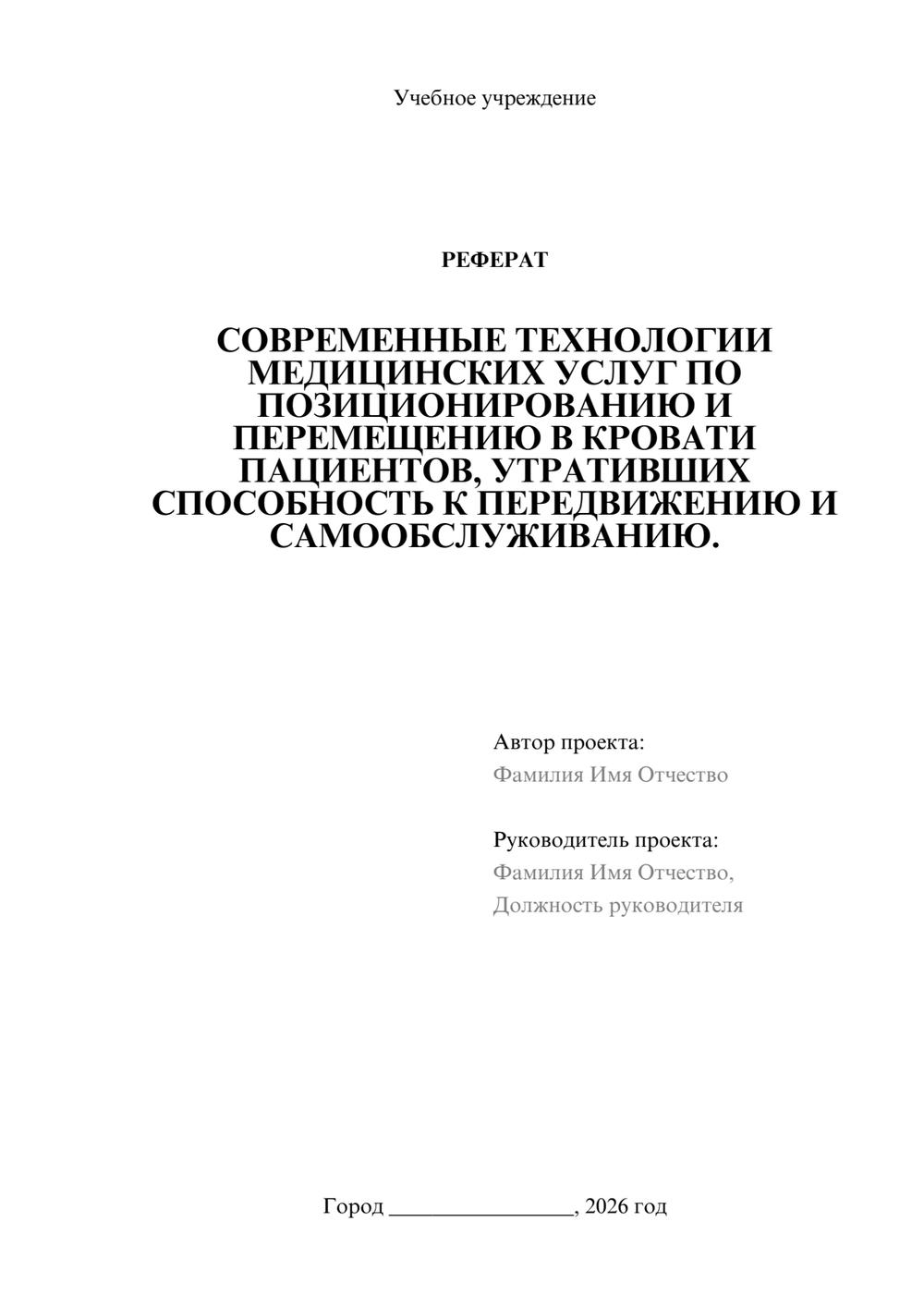 Предпросмотр реферата 1