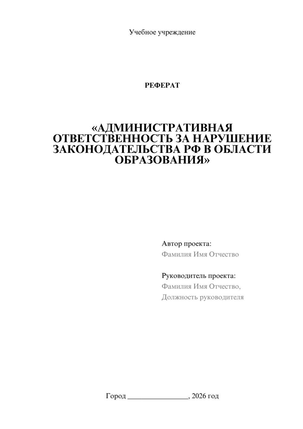 Предпросмотр реферата 1