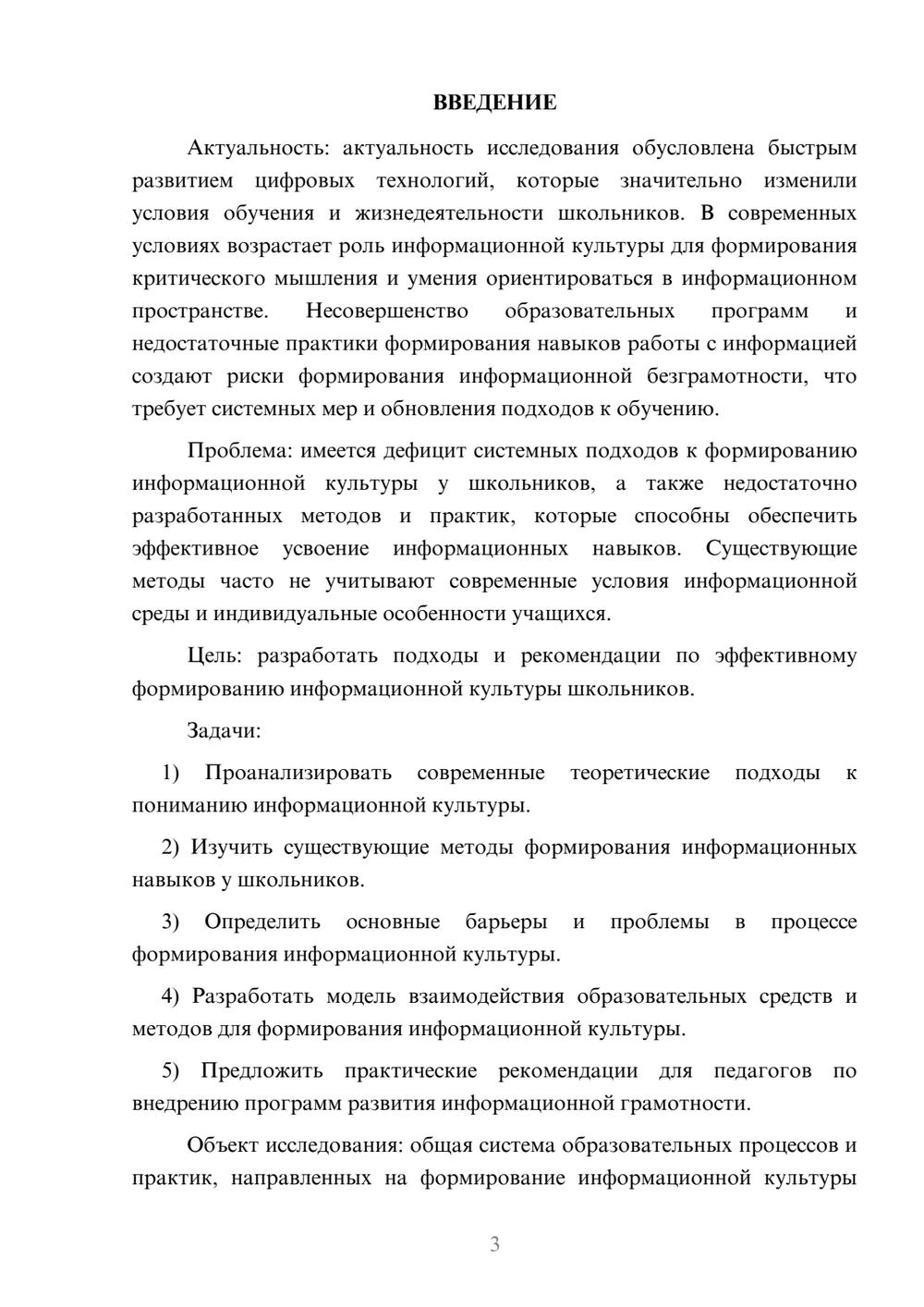 Предпросмотр курсовой работы 3
