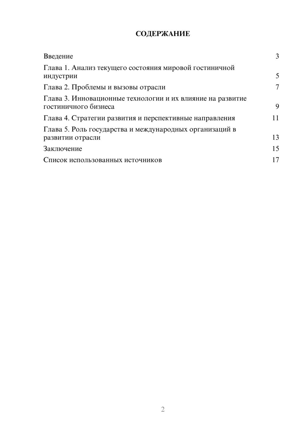 Предпросмотр реферата 2
