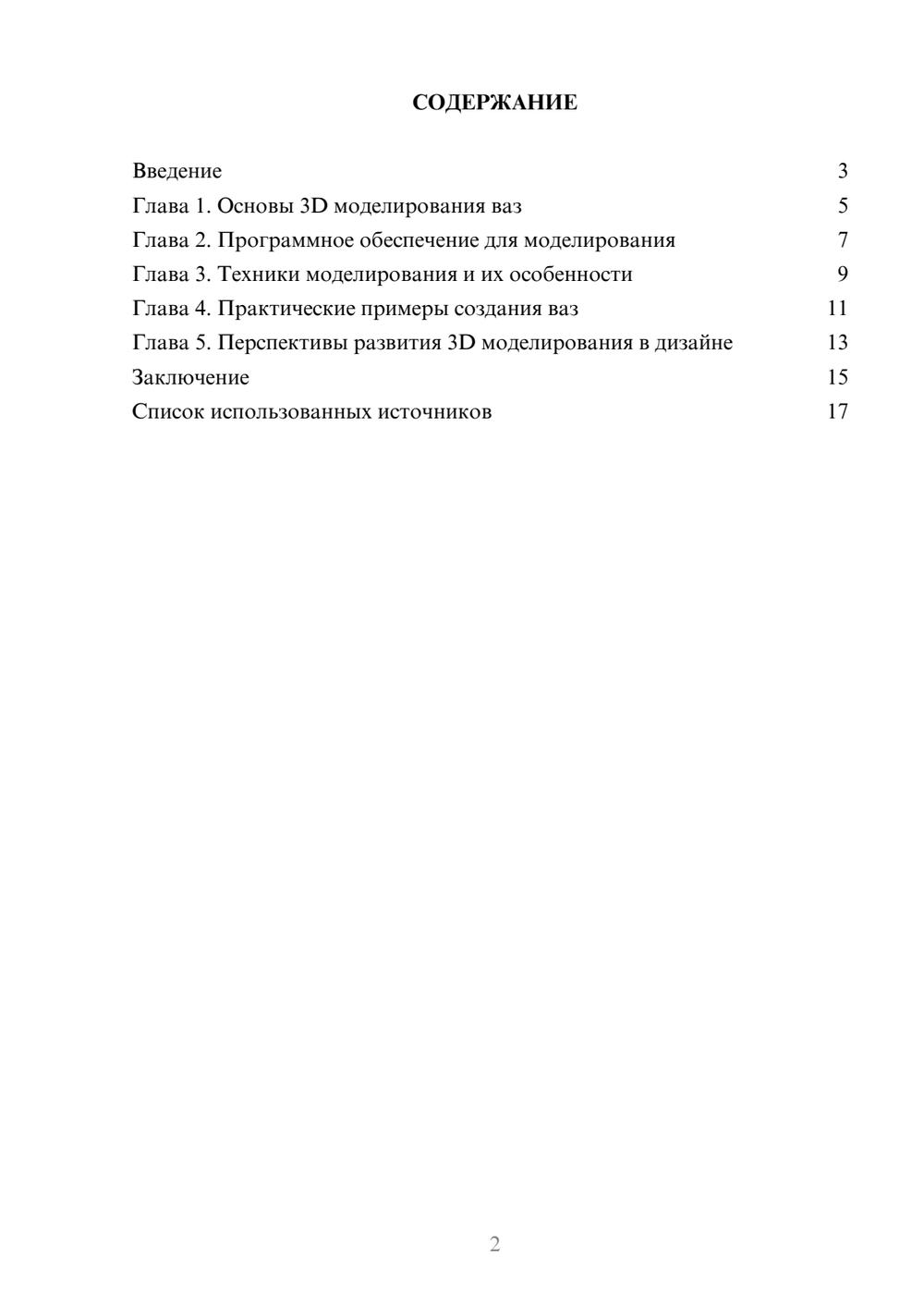 Предпросмотр реферата 2