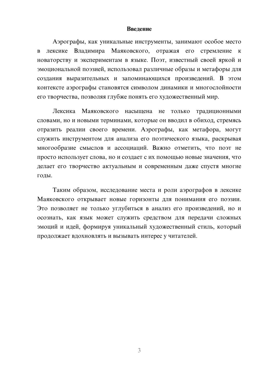Предпросмотр реферата 3