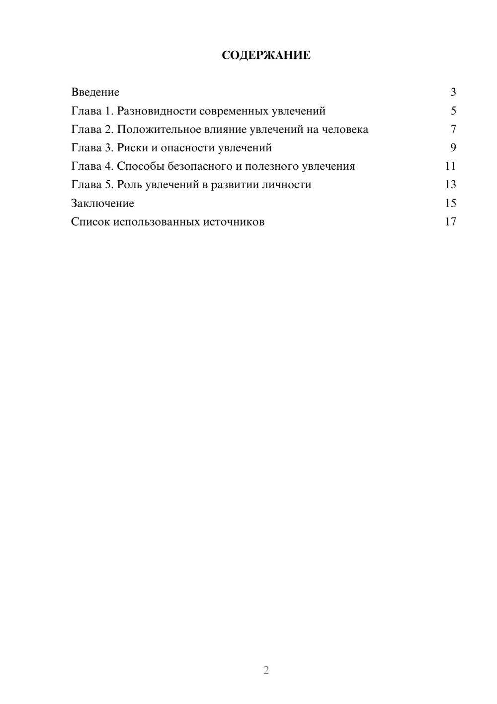 Предпросмотр реферата 2