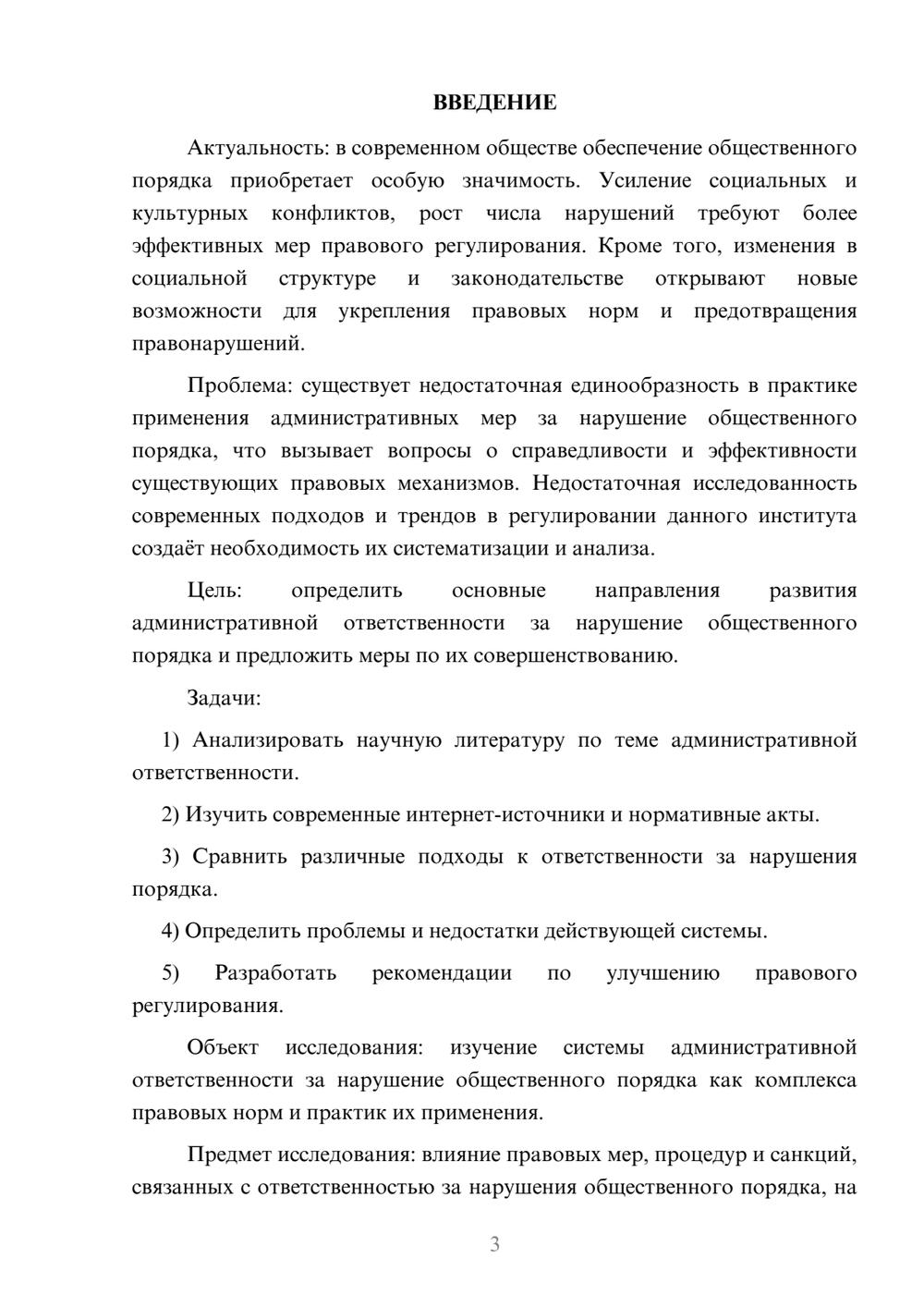 Предпросмотр курсовой работы 3
