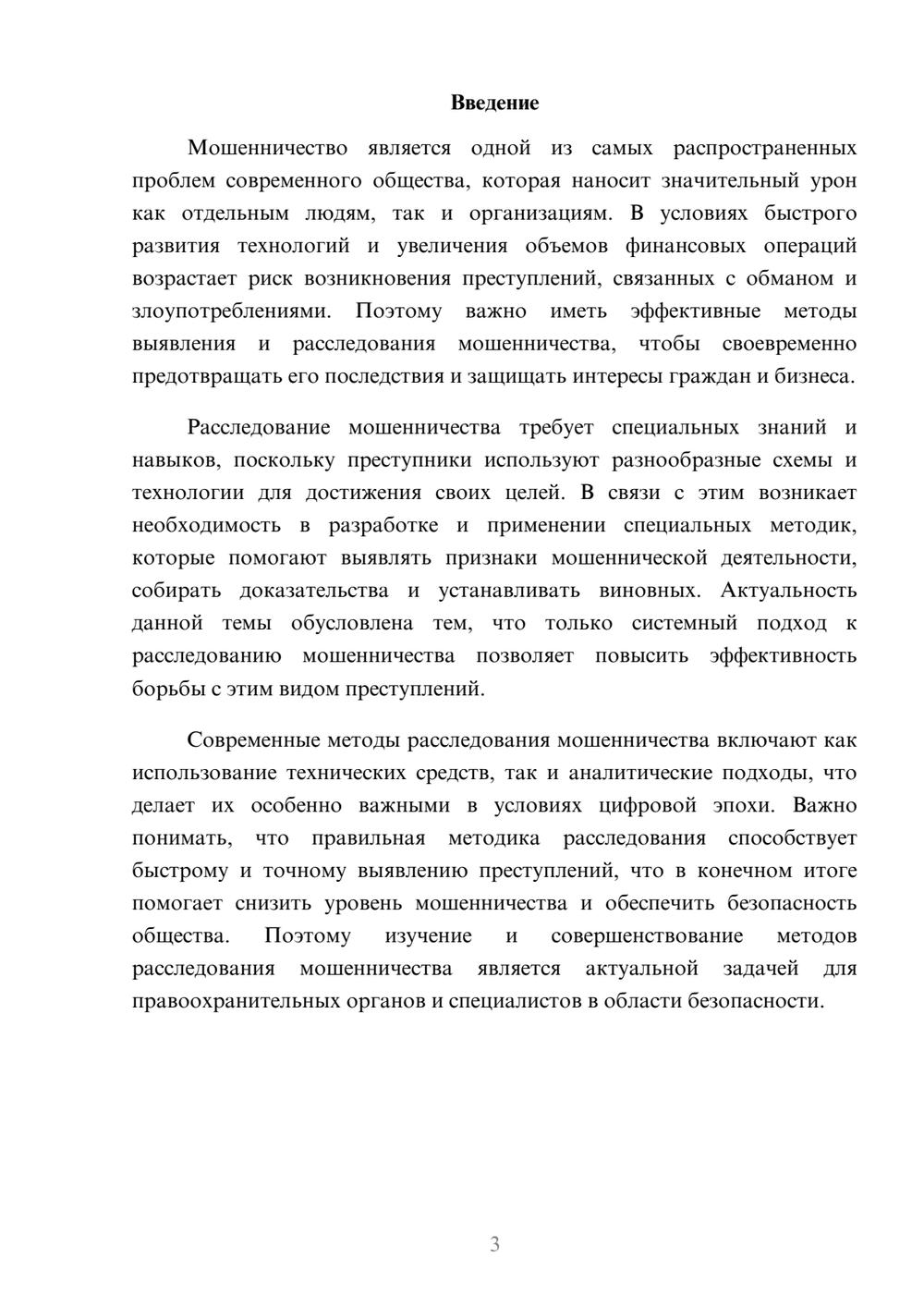 Предпросмотр доклада 3