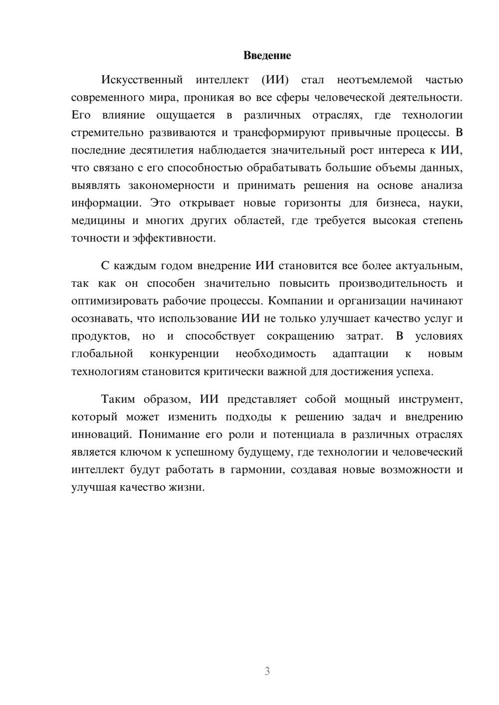 Предпросмотр реферата 3