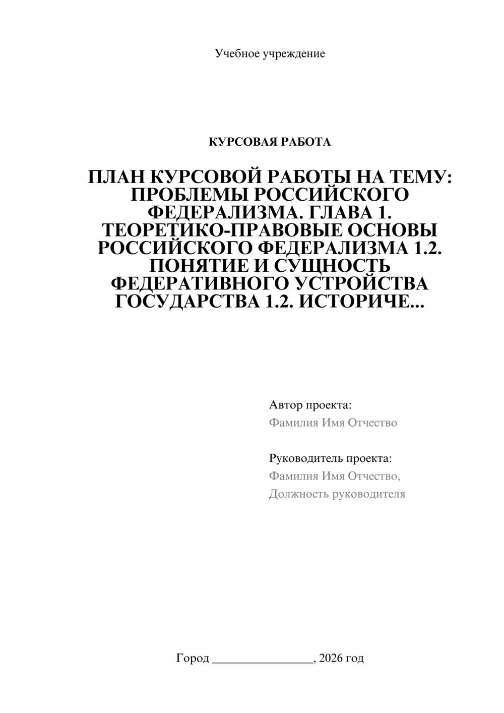 Предпросмотр курсовой работы 1