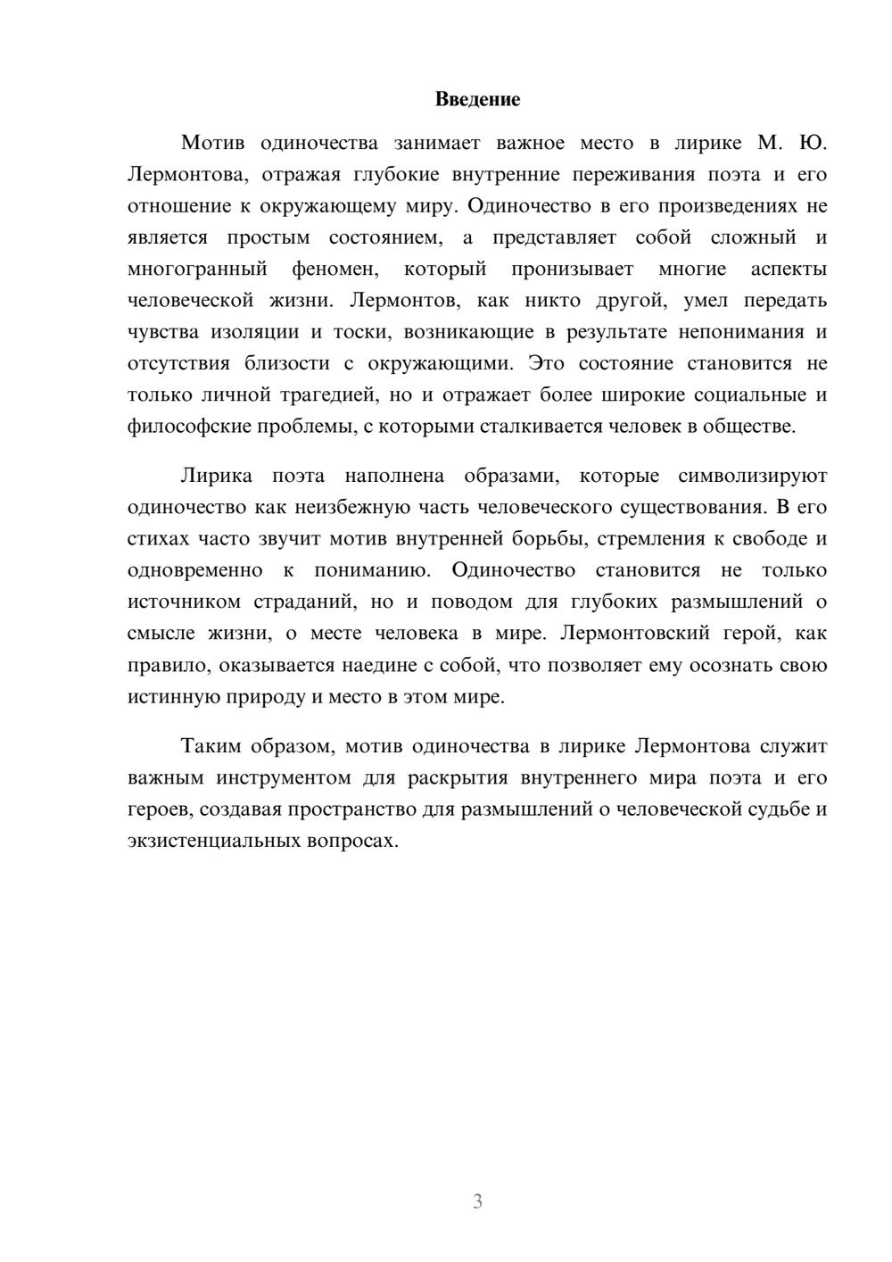 Предпросмотр реферата 3