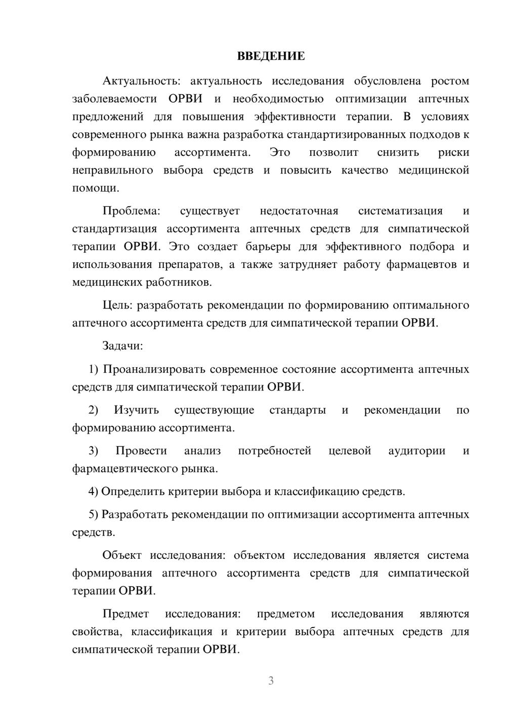 Предпросмотр курсовой работы 3