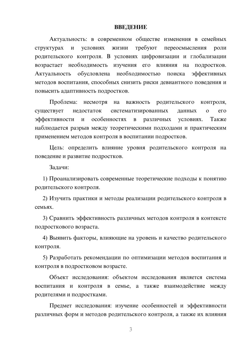 Предпросмотр курсовой работы 3