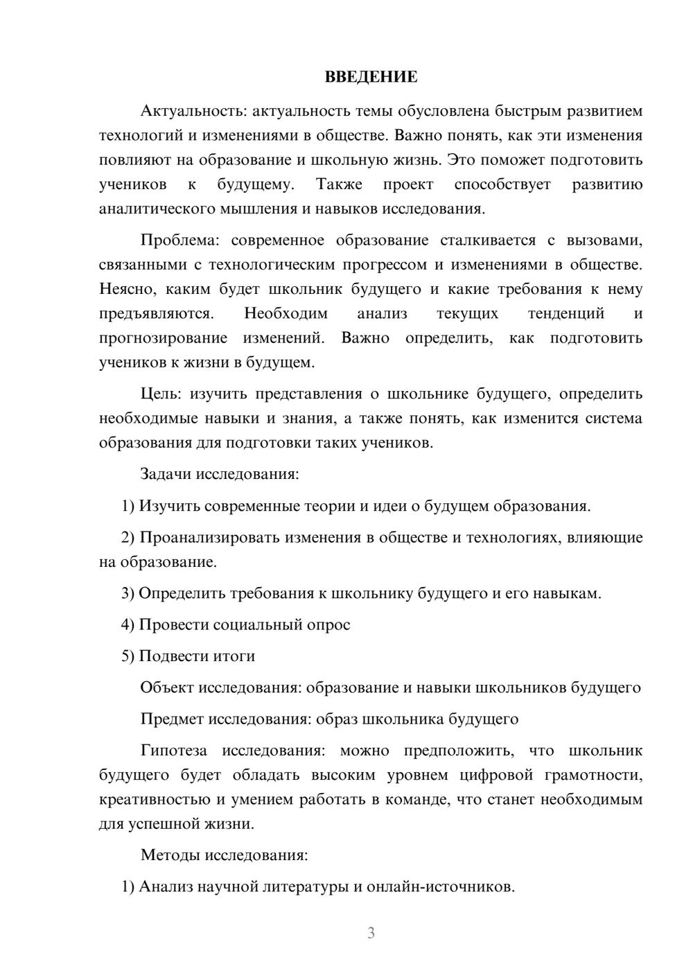 Предпросмотр проекта 3