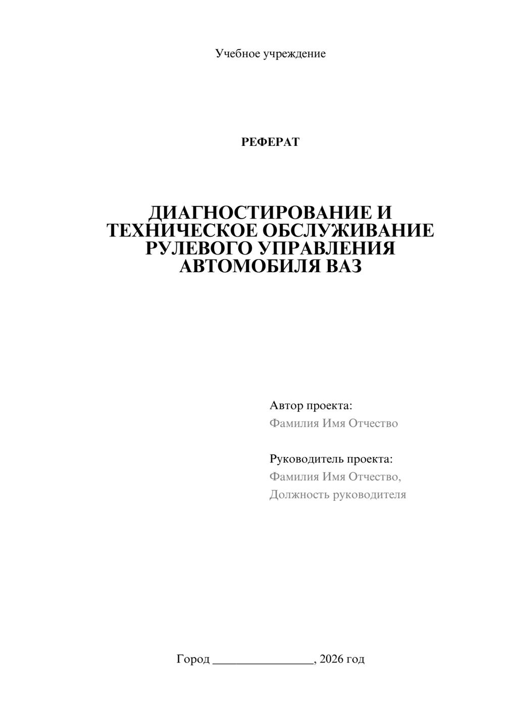 Предпросмотр реферата 1