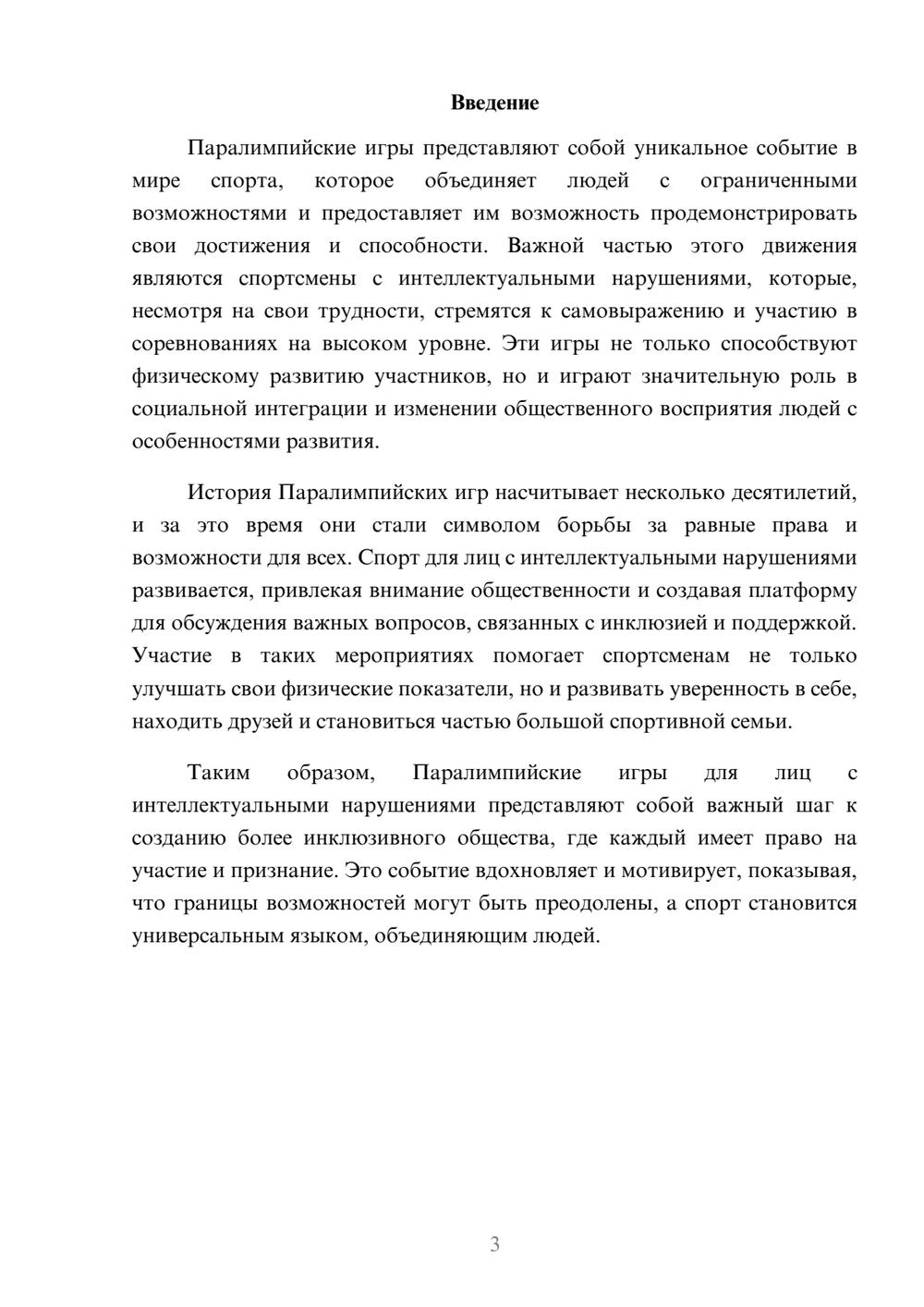 Предпросмотр реферата 3