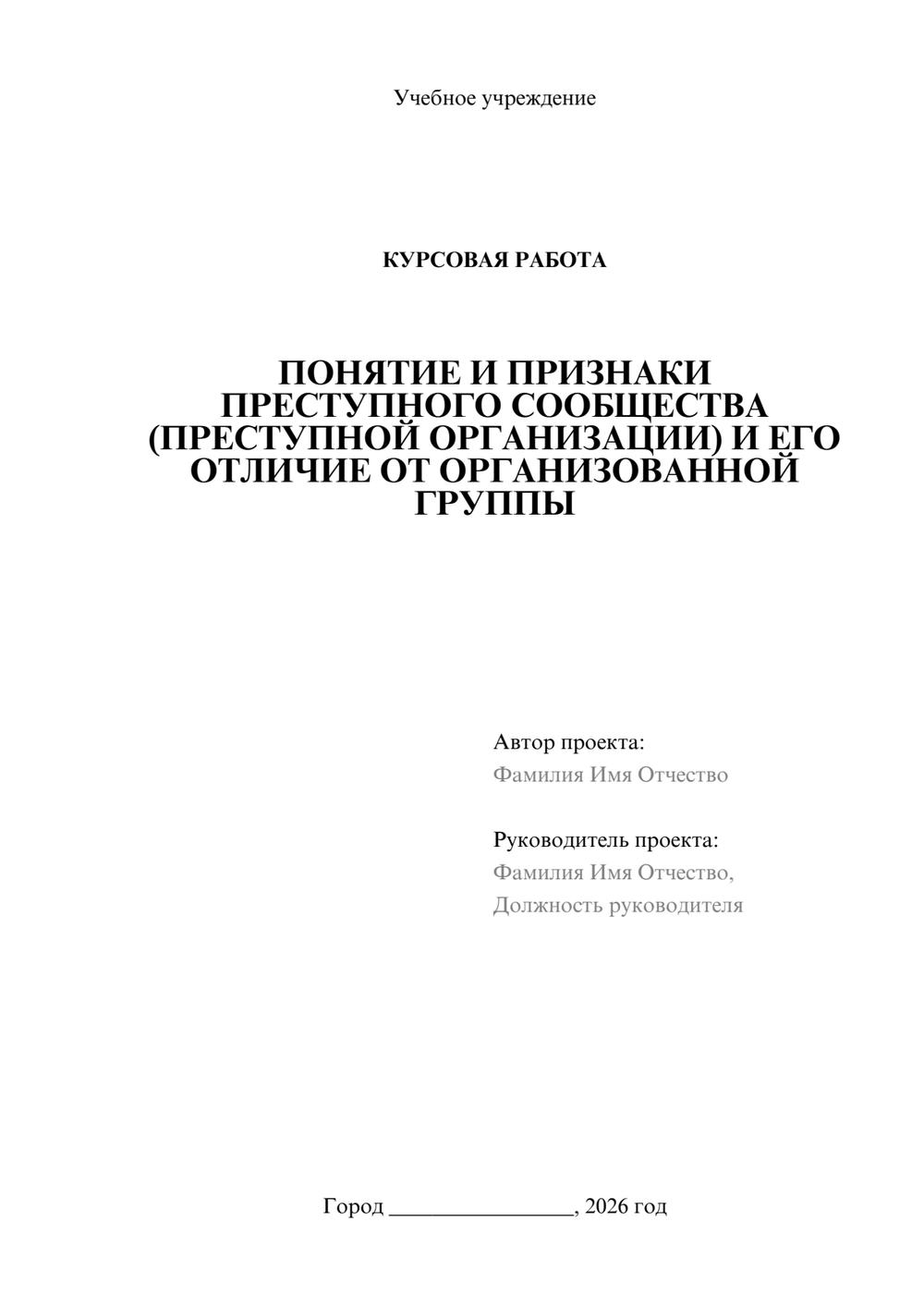 Предпросмотр курсовой работы 1