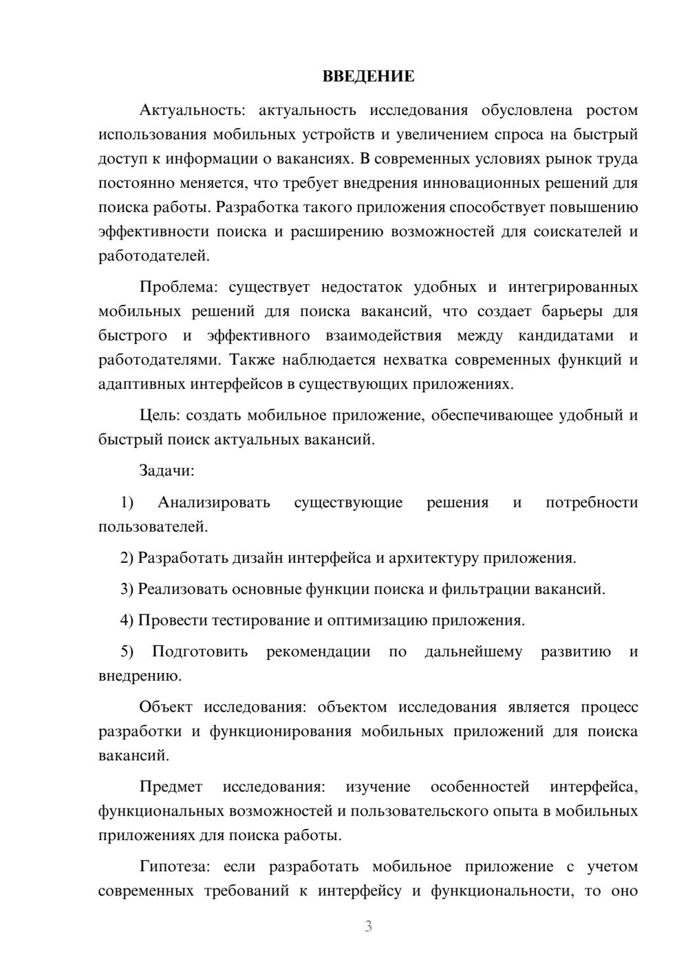 Предпросмотр курсовой работы 3